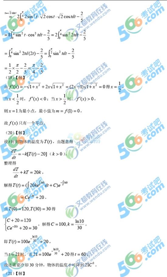 2015年考研数学二答案完整版