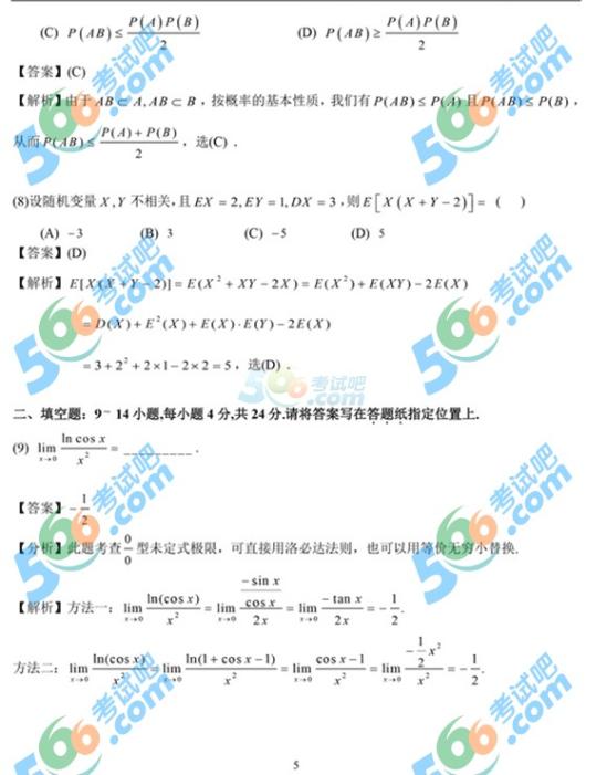 2015年考研数学一答案完整版