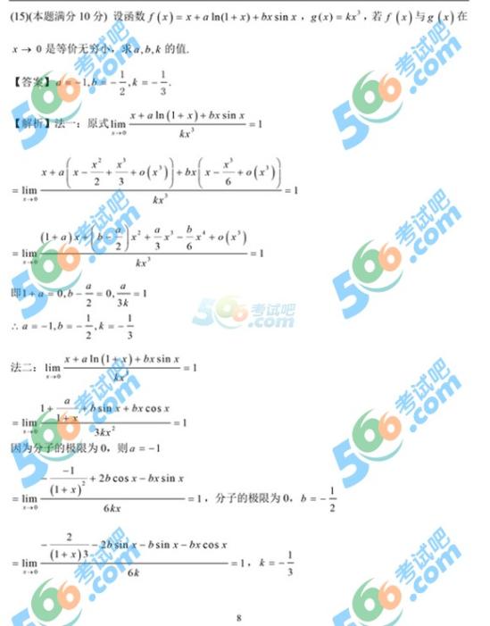 2015年考研数学一答案完整版