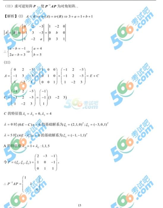 2015年考研数学一答案完整版