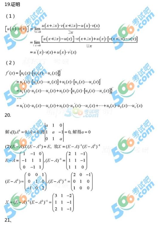 2015年考研数学三答案完整版