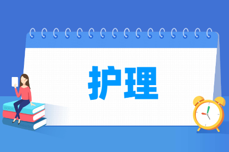 護理專業(yè)就業(yè)方向與就業(yè)崗位有哪些