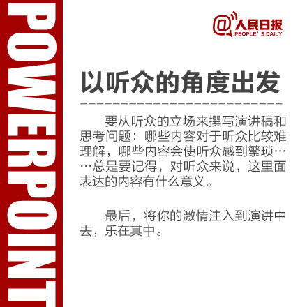 11个PPT演讲实用技巧，助你PPT演讲一鸣惊人！