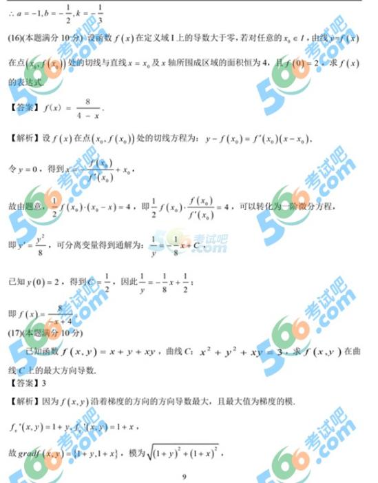 2015年考研数学一答案完整版