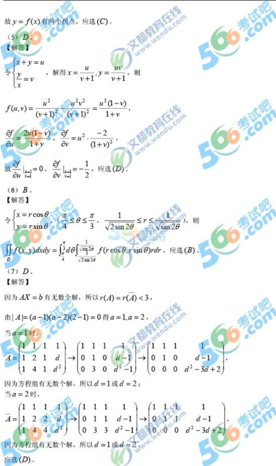 2015年考研数学二答案完整版