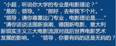 同學，你大學是什么專業(yè)的？領導請你尊重這門專業(yè)