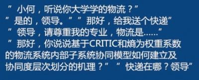 同學，你大學是什么專業(yè)的？領導請你尊重這門專業(yè)