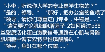 同學，你大學是什么專業(yè)的？領導請你尊重這門專業(yè)