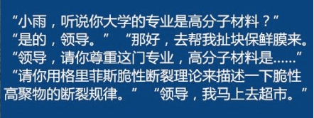 同學，你大學是什么專業(yè)的？領導請你尊重這門專業(yè)