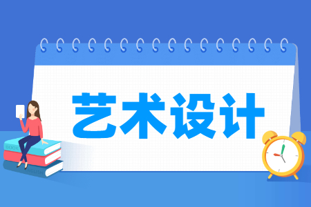 艺术设计专业就业方向与就业岗位有哪些