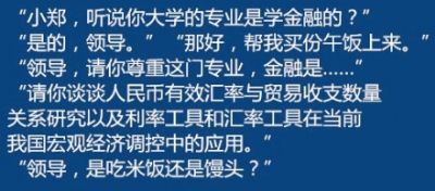 同学，你大学是什么专业的？领导请你尊重这门专业