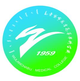 2021年烏蘭察布醫(yī)學(xué)高等?？茖W(xué)校高職擴(kuò)招招生簡(jiǎn)章