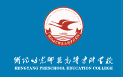 2022衡阳幼儿师范高等专科学校分数线是多少分（含各专业录取分数线）