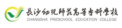 2022长沙幼儿师范高等专科学校分数线是多少分（含各专业录取分数线）