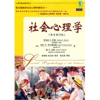  社會心理學（原書第12版）（心理學精品教材譯叢，當代西方應用最為廣泛的社會心理教材，銷量超過200萬冊） 