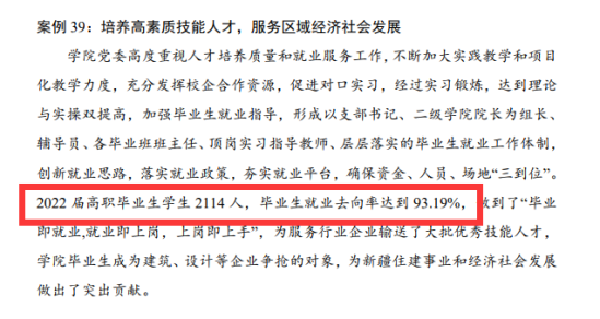 新疆建设职业技术学院就业率及就业前景怎么样（来源2023质量年度报告）