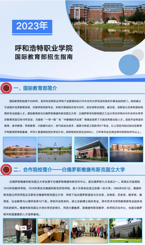 2023呼和浩特职业学院中外合作办学招生简章