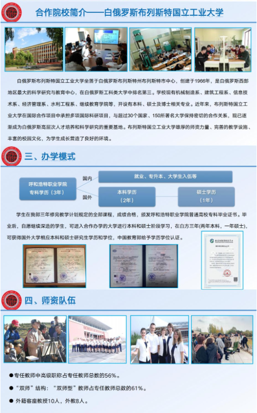 2023呼和浩特職業(yè)學(xué)院中外合作辦學(xué)招生簡(jiǎn)章