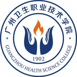 2022广州卫生职业技术学院分数线是多少分（含各专业录取分数线）