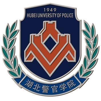 湖北警官学院有哪些专业？