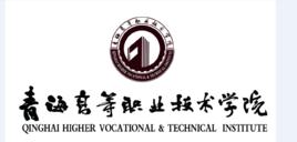 2023海东专科学校有哪些？海东所有专科学校名单一览表（1所）