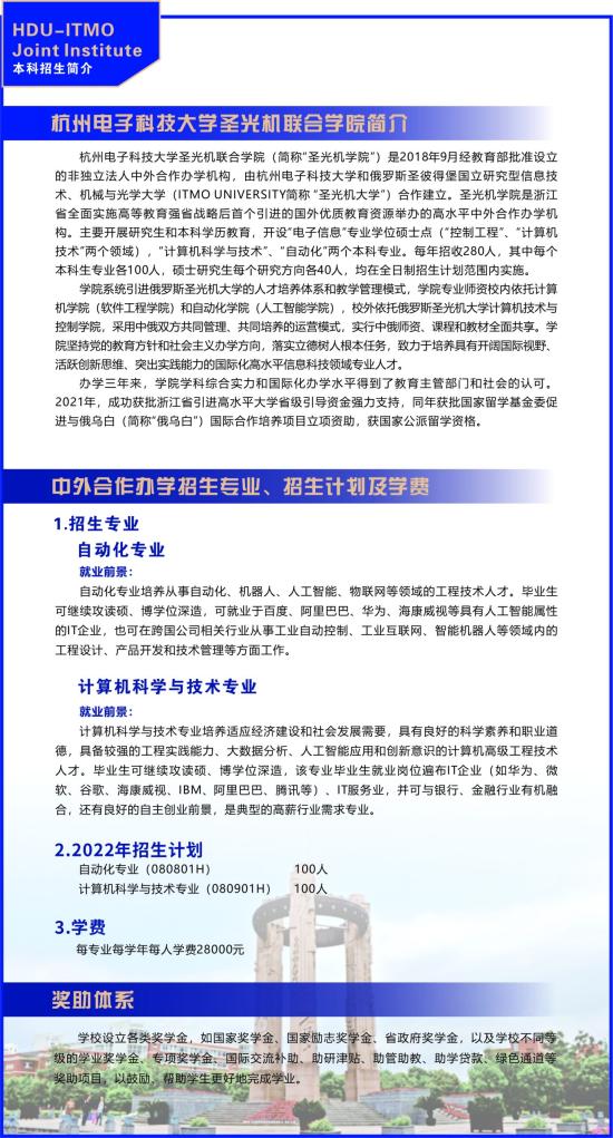 2023杭州電子科技大學中外合作辦學學費多少錢一年-各專業(yè)收費標準