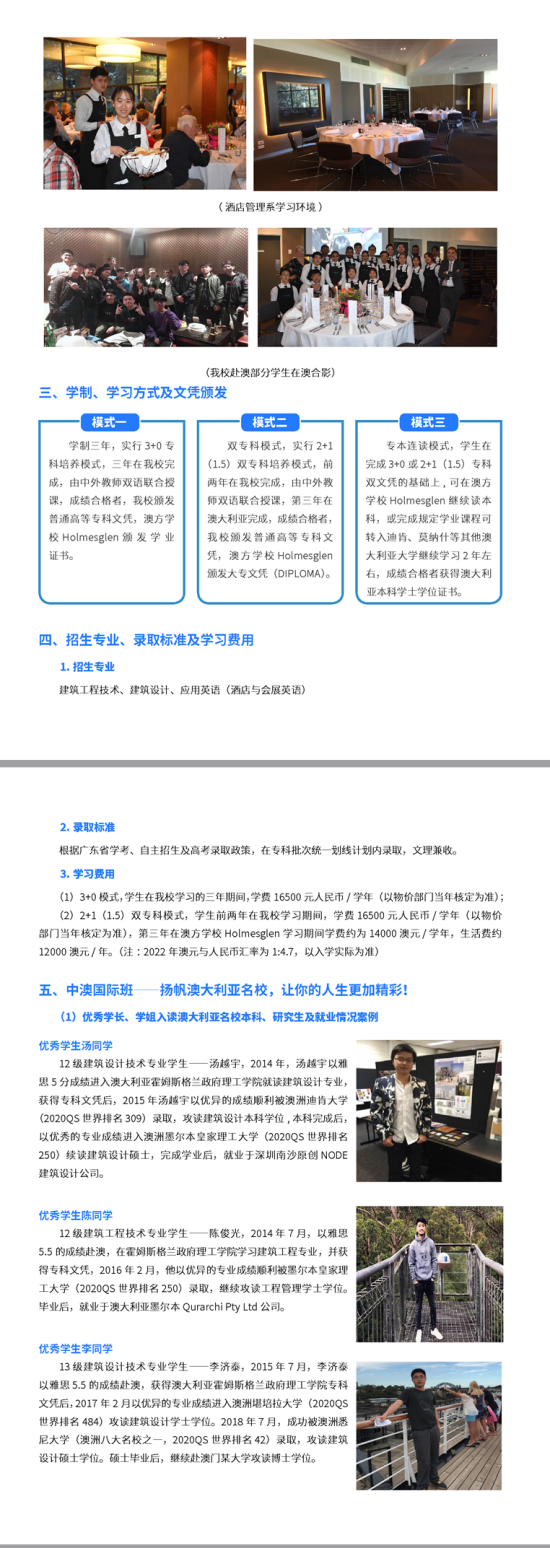 2023廣東水利電力職業(yè)技術(shù)學(xué)院中外合作辦學(xué)招生簡(jiǎn)章