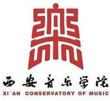 西安音乐学院怎么样_好不好