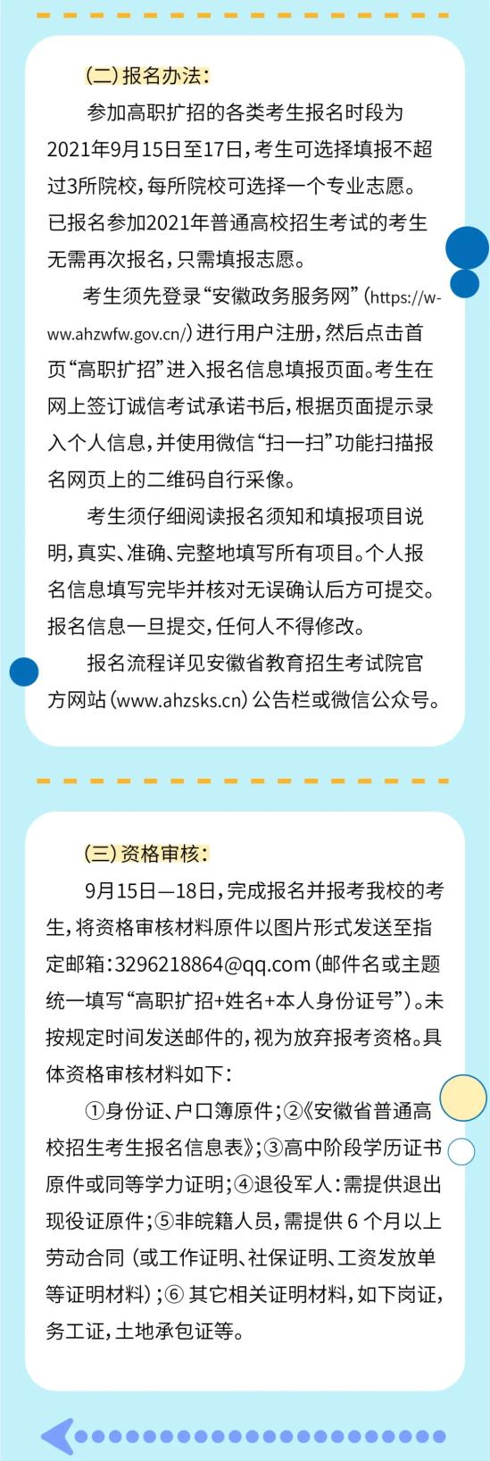 2021年安徽體育運動職業(yè)技術學院高職擴招招生章程