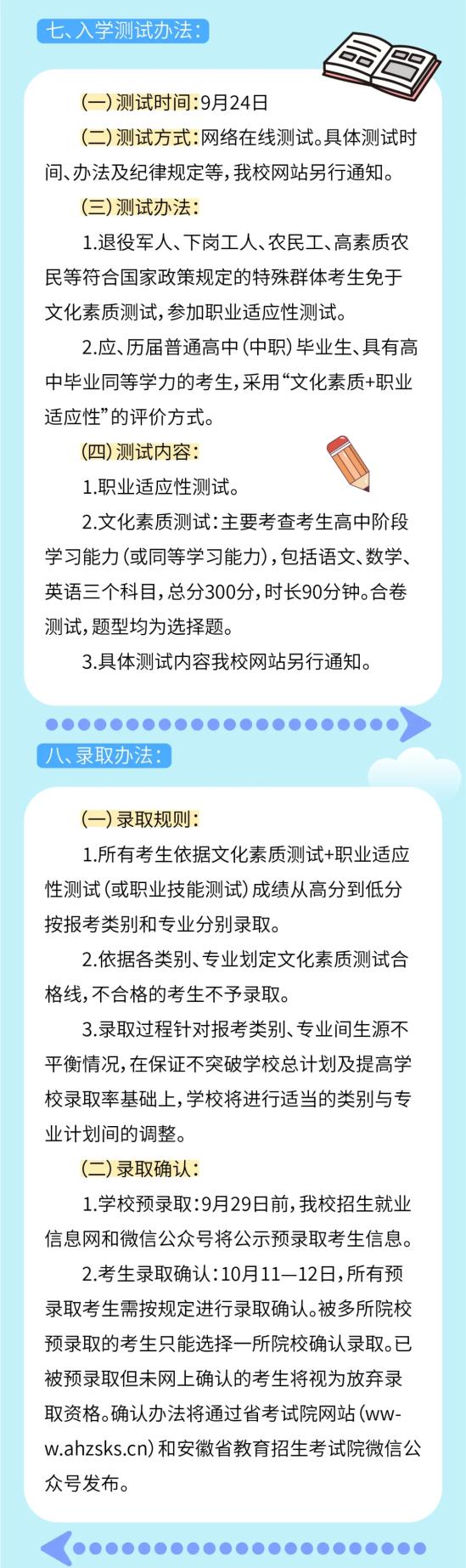 2021年安徽體育運動職業(yè)技術學院高職擴招招生章程