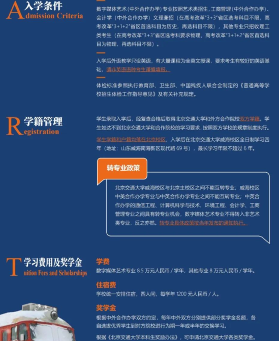 2023北京交通大學(xué)中外合作辦學(xué)招生簡章