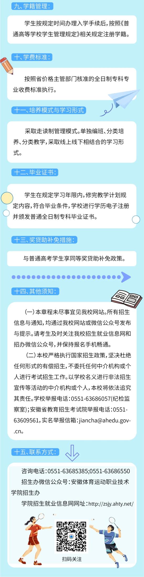 2021年安徽体育运动职业技术学院高职扩招招生章程