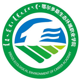 2021年鄂爾多斯生態(tài)環(huán)境職業(yè)學院高職擴招招生計劃-各專業(yè)招生人數