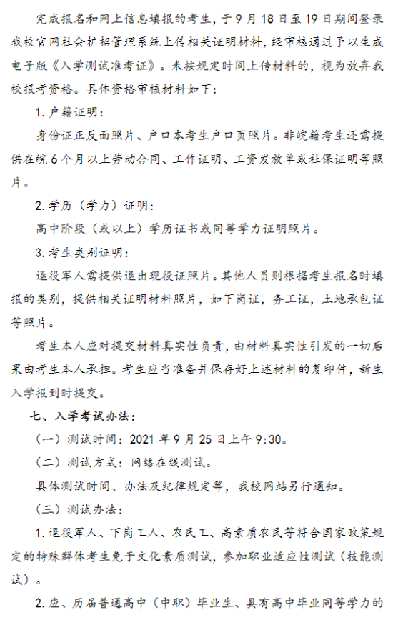 2021年安徽廣播影視職業(yè)技術(shù)學(xué)院高職擴(kuò)招招生章程