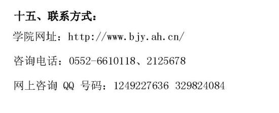 2021年蚌埠經(jīng)濟技術(shù)職業(yè)學(xué)院高職擴招招生章程