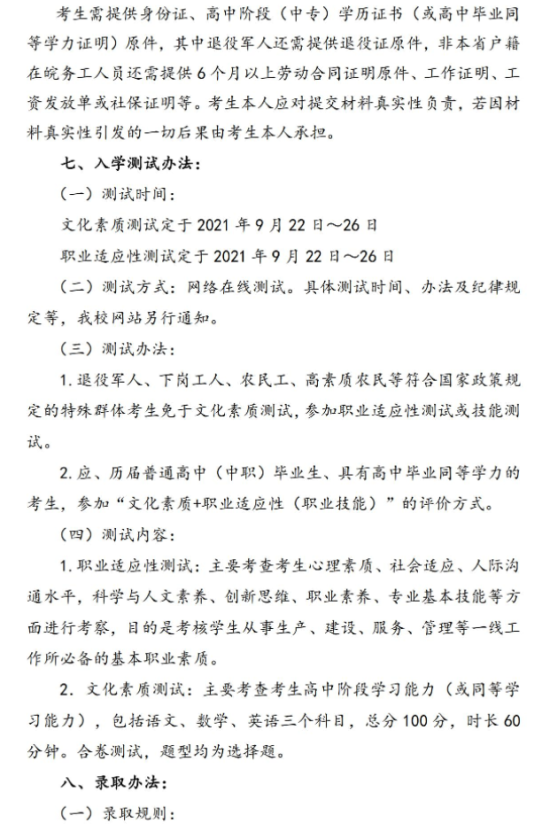 2021年民辦合肥經濟技術職業(yè)學院高職擴招招生章程