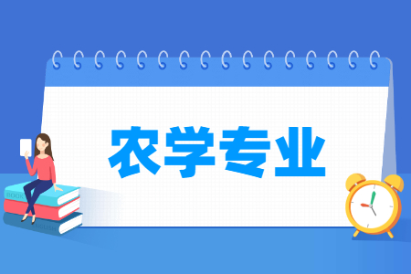 哪些大學(xué)有農(nóng)學(xué)專業(yè)的-開設(shè)農(nóng)學(xué)專業(yè)的大學(xué)名單一覽表