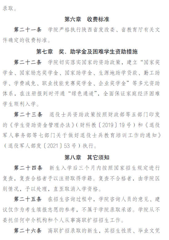 2021年陜西財經(jīng)職業(yè)技術學院高職擴招招生章程