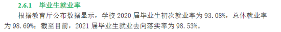 广东工贸职业技术学院就业率及就业前景怎么样（来源2023年高等职业教育质量年度报告）