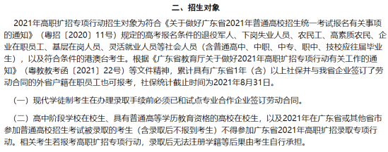 2021年广东体育职业技术学院高职扩招招生计划-各专业招生人数