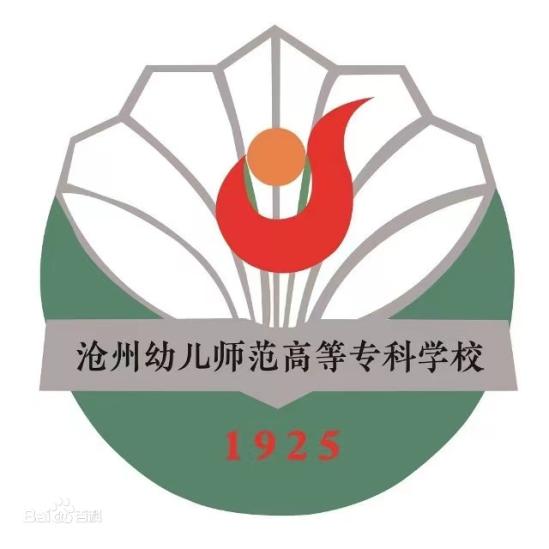 2021年滄州幼兒師范高等專科學(xué)校高職擴(kuò)招招生簡(jiǎn)章