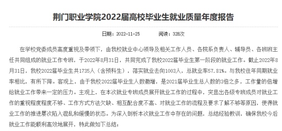 荊門職業(yè)學院就業(yè)率及就業(yè)前景怎么樣（來源2022屆就業(yè)質(zhì)量報告）