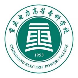 重庆电力高等专科学校有哪些专业？