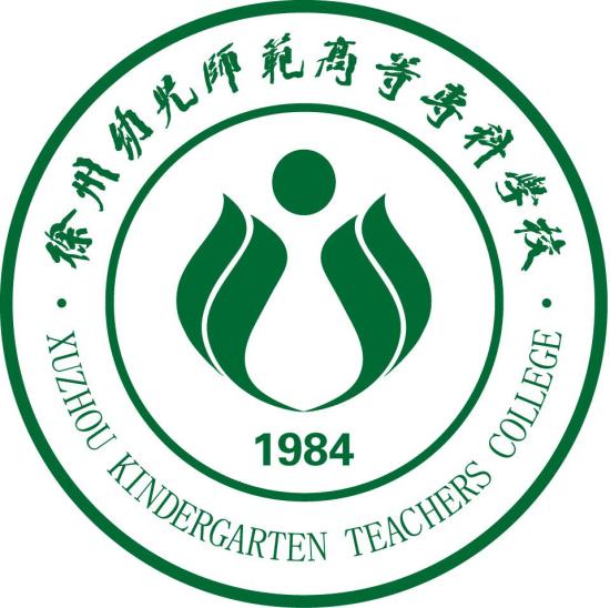 徐州幼儿师范高等专科学校有哪些专业？