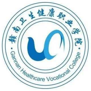 2021年赣南卫生健康职业学院高职扩招招生简章