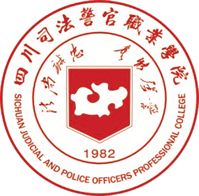 四川司法警官職業(yè)學(xué)院有哪些專業(yè)？