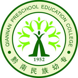 黔南民族幼儿师范高等专科学校有哪些专业？