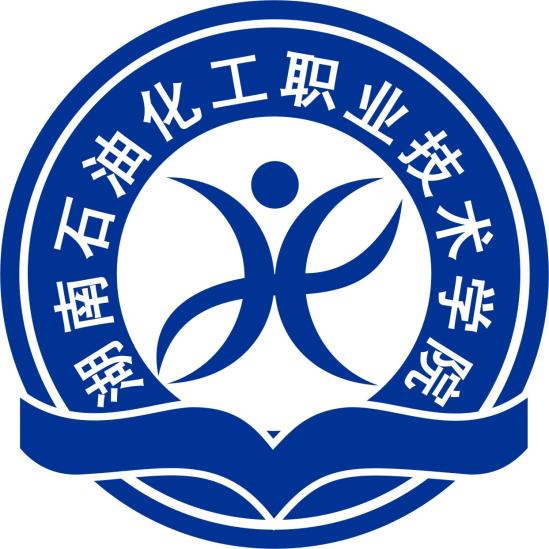 湖南石油化工職業(yè)技術(shù)學(xué)院有哪些專業(yè)？