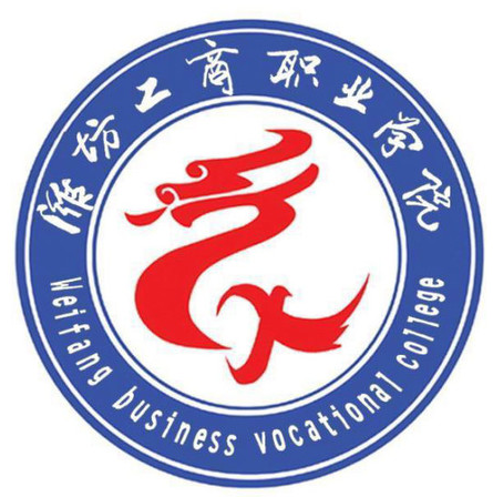 濰坊工商職業(yè)學院有哪些專業(yè)？