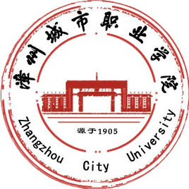 漳州城市職業(yè)學院有哪些專業(yè)？